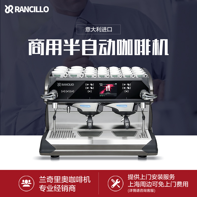 Rancilio/兰奇里奥CLASSE 11半自动咖啡机商用意式 高端机显示屏