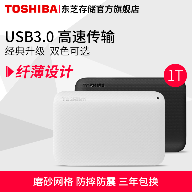 【领10元券】东芝移动硬盘B2新小黑1T高速传输USB3.0超薄移动硬盘