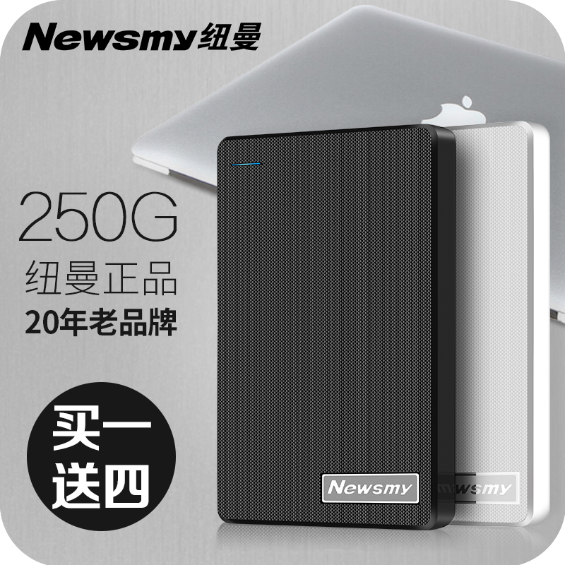 Newsmy/纽曼清风移动硬盘250g 高速移动硬移动盘 正品超薄可加密