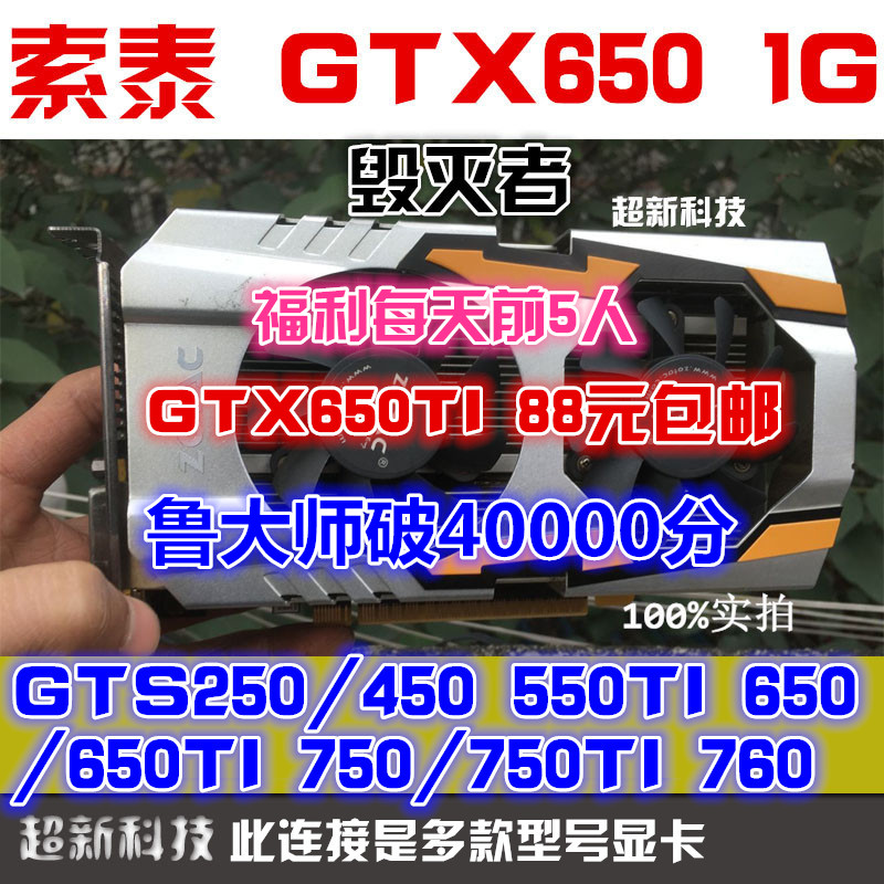 包邮游戏显卡MSI/微星GTS450 GTX550TI 650 750Ti 1g 2G 吃鸡显卡