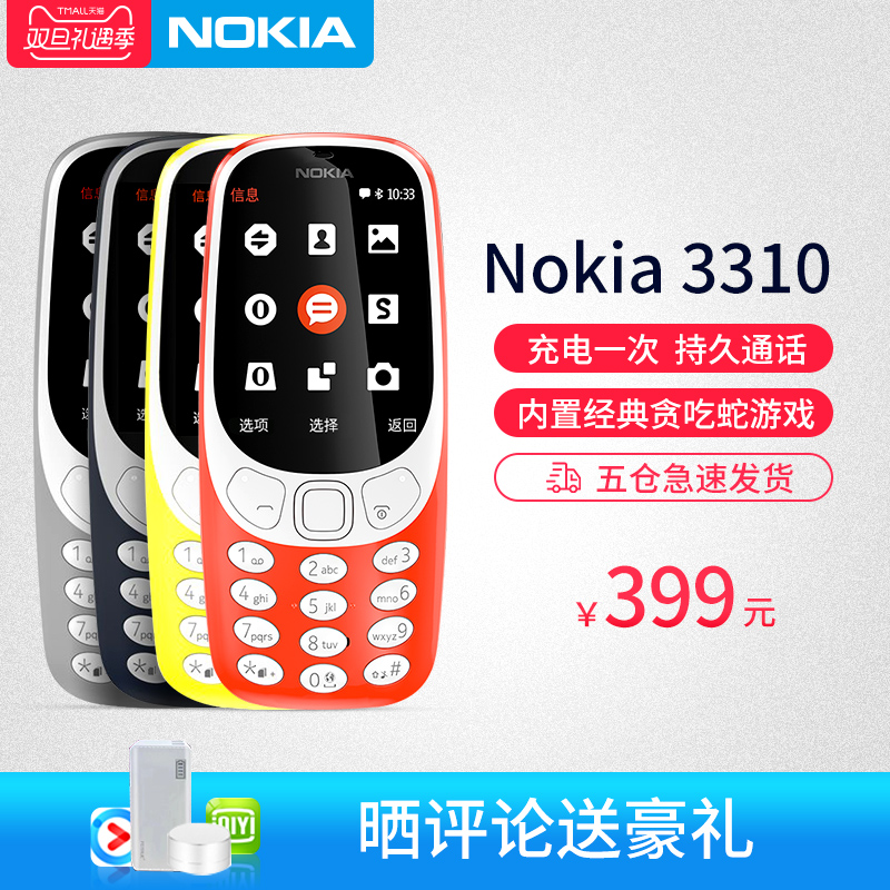 【晒单送好礼】Nokia/诺基亚 3310学生手机按键手机诺基亚手机