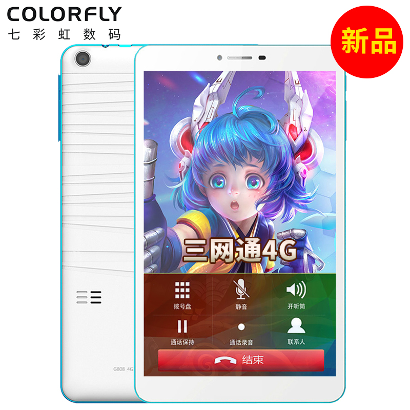 七彩虹/Colorfly G808 4G极速版8英寸通话游戏平板 2G+16G