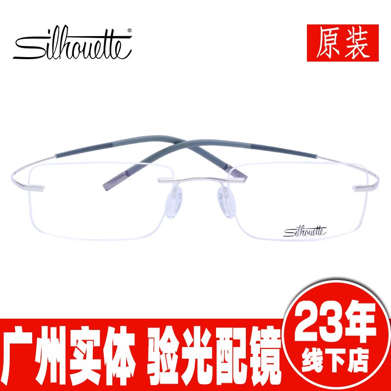 诗乐眼镜架框男silhouette诗乐 无框超轻纯钛眼镜架近视眼镜7577