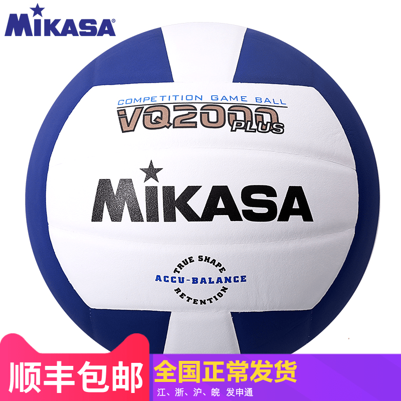 包邮专柜正品MIKASA/米卡萨排球国际排联官方标准用球 VQ2000