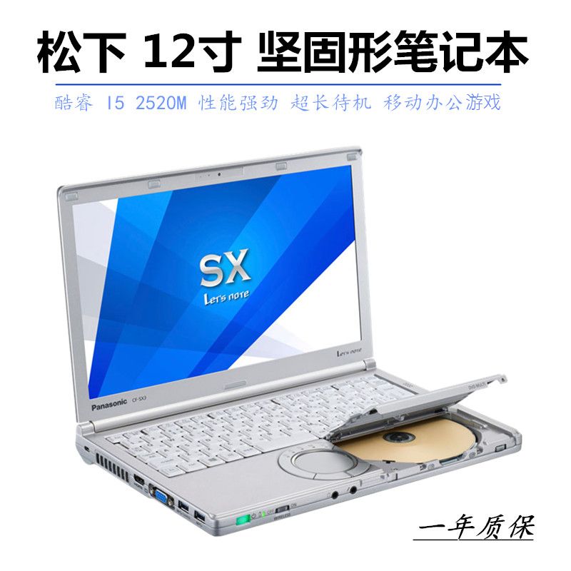 松下二手笔记本电脑SX1 酷睿I5 12寸超长待机带摄像头DVD刻录包邮