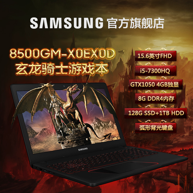 立减500元 Samsung/三星 玄龙骑士 8500GM-X0DX0E 游戏笔记本电脑