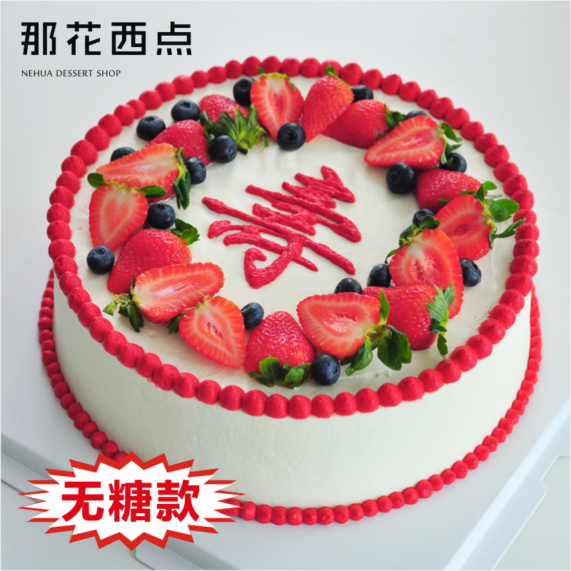 那花西点老人祝寿无糖木糖醇水果奶油新鲜生日蛋糕同城广州配送