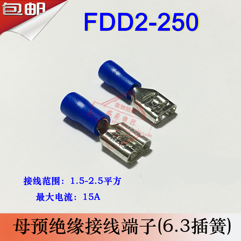 FDD2-250 冷压母预绝缘接线端子 6.3插簧 线耳线鼻子 黄铜1000只
