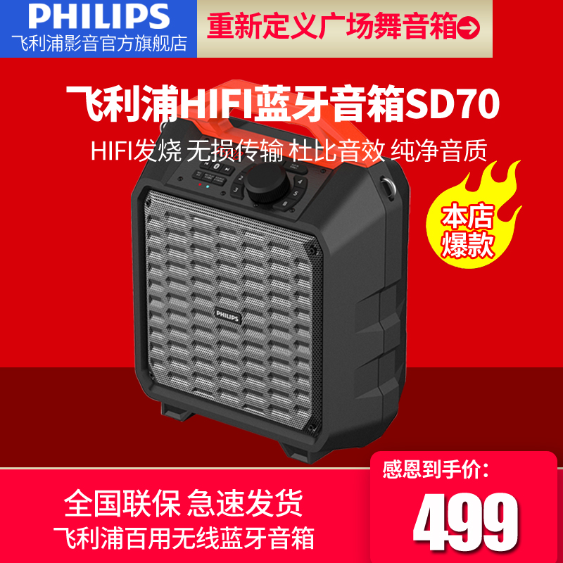 Philips/飞利浦 CN-SD70/93广场舞音箱户外便携蓝牙手提移动音响