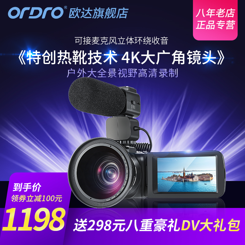 Ordro/欧达 Z82摄像机高清 4K超广角光学变焦镜头商务婚庆防抖DV