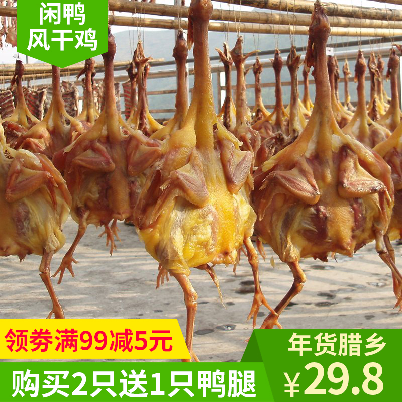 【天天特价】安徽特产风干鸡 土鸡农家散养自制腊鸡扒鸡熏鸡咸鸡