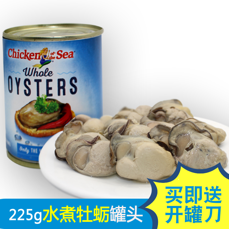 荣成特产原味即食生蚝牡蛎罐头水煮海蛎子海鲜零食225g出口级促销