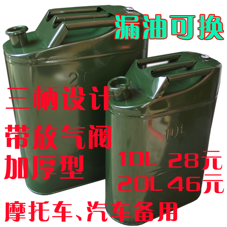 特价便携式加油桶加厚带放气阀汽油柴油桶 10升20升30升备用油箱
