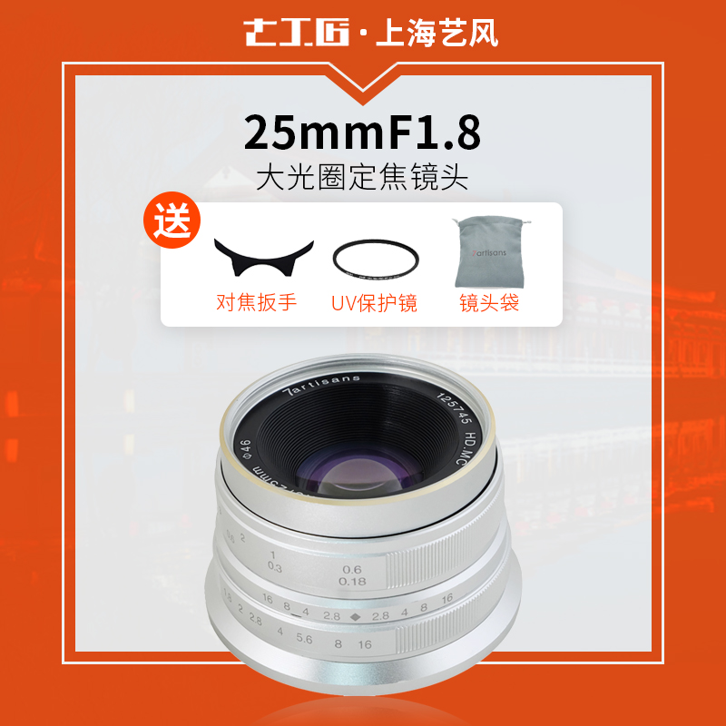 七工匠 25mmf1.8大光圈微单镜头适用e卡口富士m43 人像定焦
