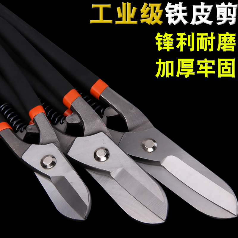 剪铁皮剪子剪不锈钢板工业剪强力多功能白铁专用剪刀铝扣板高速钢