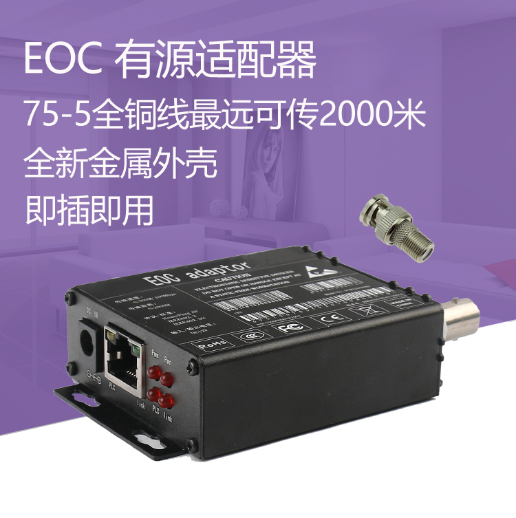 闭路电视线转网线转换器 云智能网络电视IPTV机顶盒EOC适配器