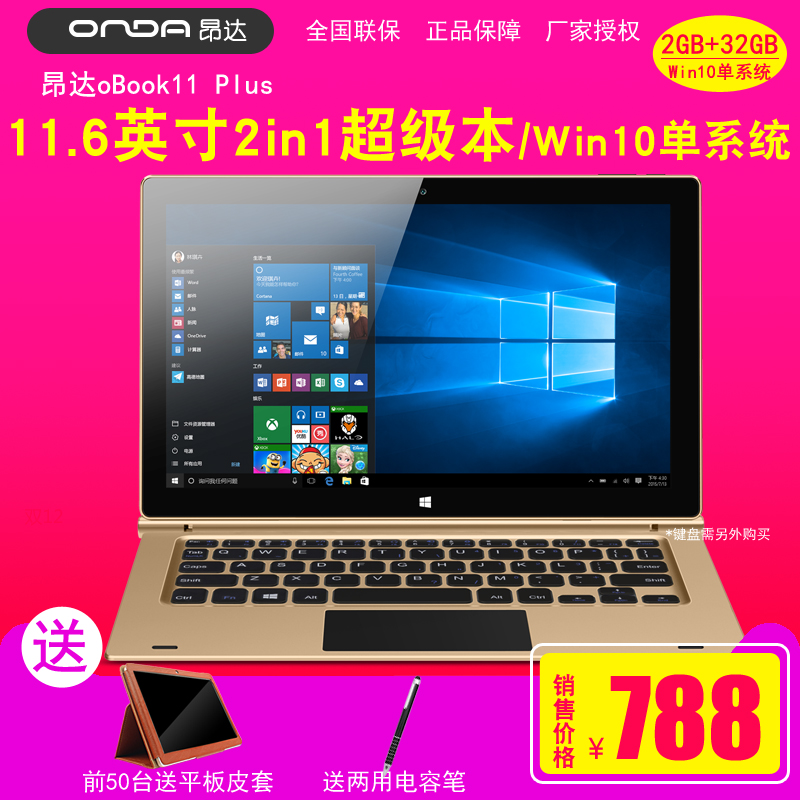Onda/昂达 oBook11 Plus WIFI 32/64GB 11.6英寸win10平板电脑