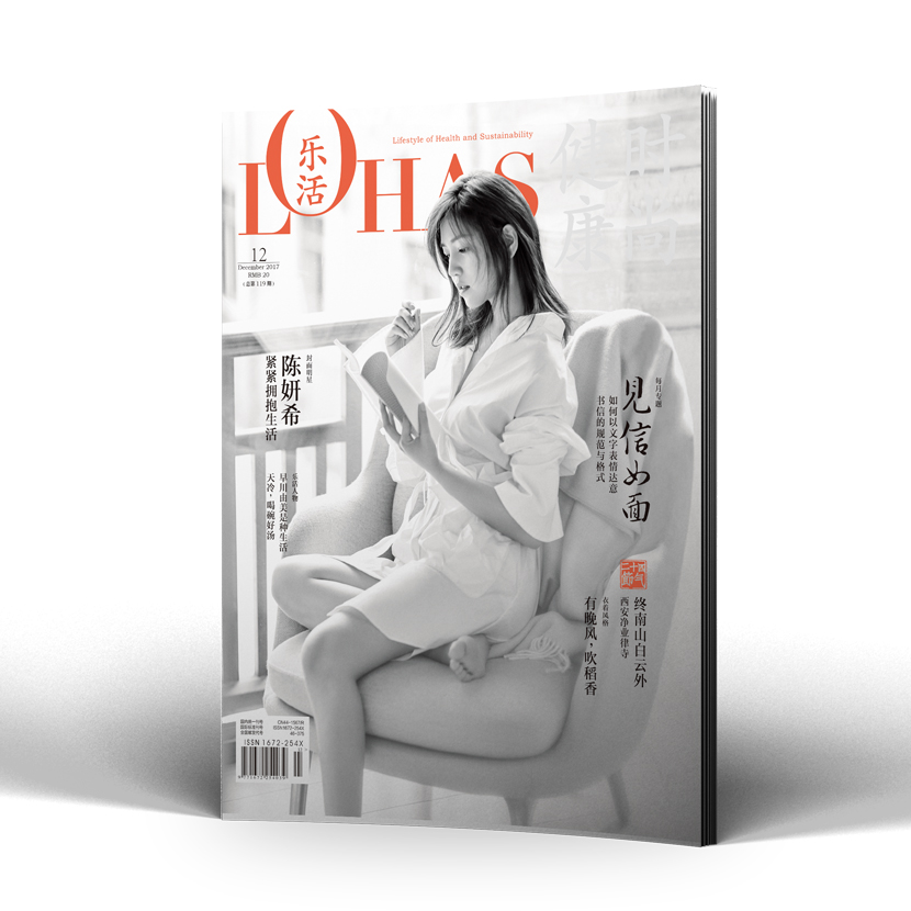 LOHAS乐活 健康时尚 期刊杂志 2017年12月  封面  陈妍希