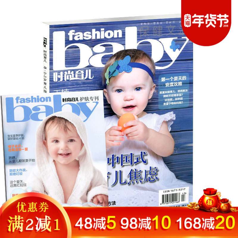 时尚育儿杂志2017年7月中国式育儿焦虑实用的怀孕0-3岁育儿指南过期刊 母婴亲子早教科普书籍