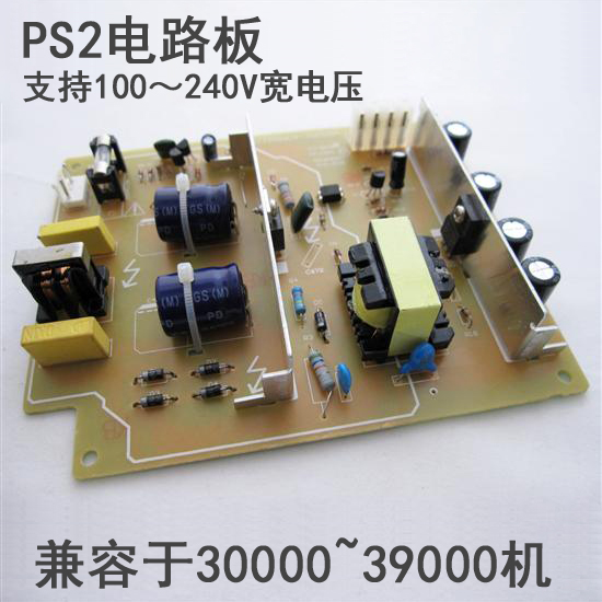 PS2游戏机 厚机3W系列 国产电源板 110V-220V 通用混插出国也能用