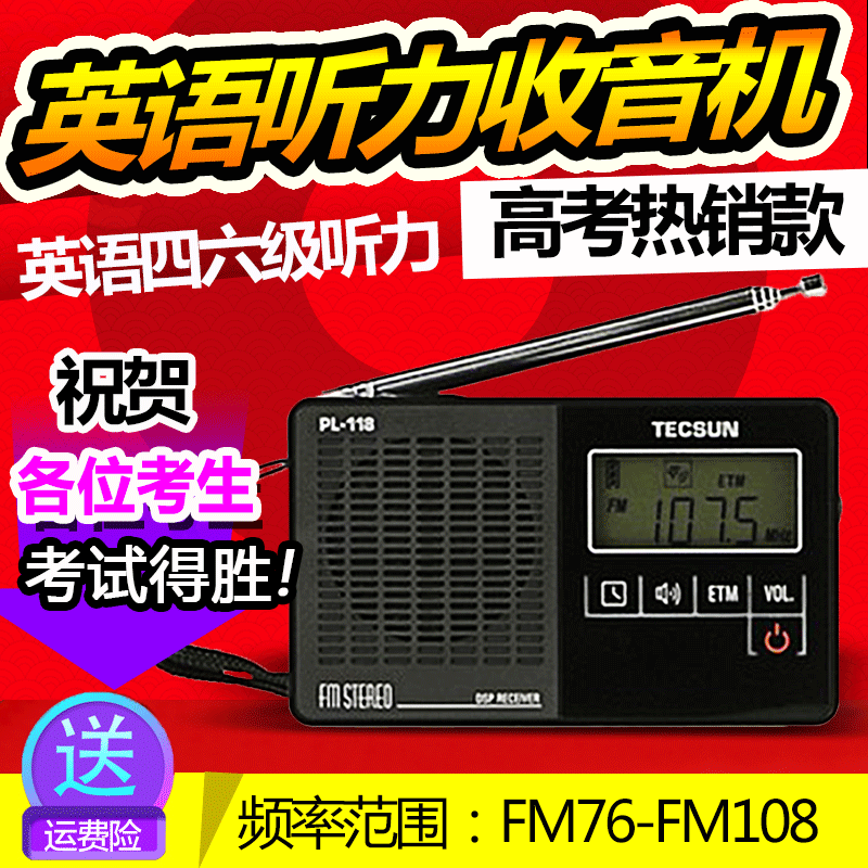 Tecsun/德生 PL-118调频四六级听力高考试收音机便携迷你校园广播