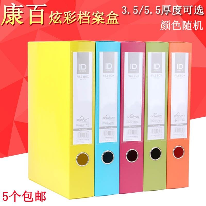 包邮 康百炫彩档案盒文件资料盒A4收纳塑料大文件盒 办公用品
