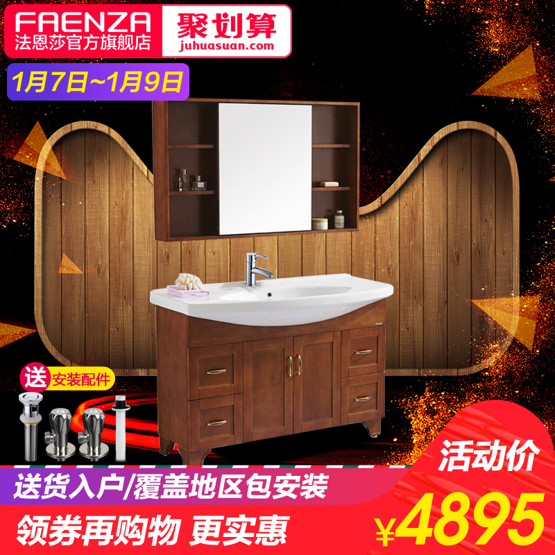 法恩莎大款1.2米实木橡木欧式浴室柜组合镜柜洗手盆FPGM3640-C
