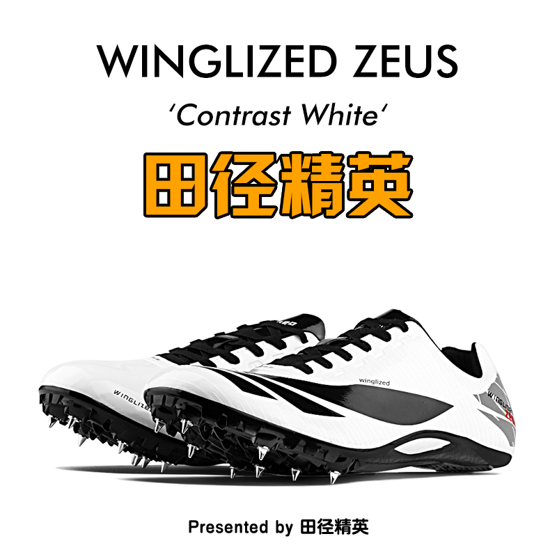 Contrast  White 天赐之翼：宙斯 田径精英自有品牌专业短跑钉鞋