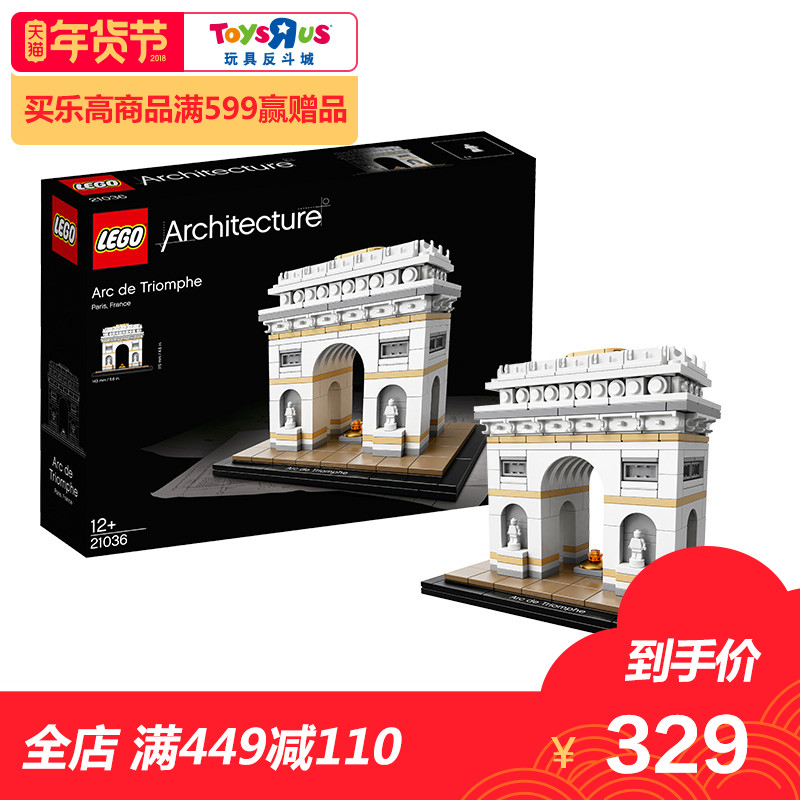 LEGO Architecture 乐高建筑系列 21036 乐高凯旋门 积木 30085