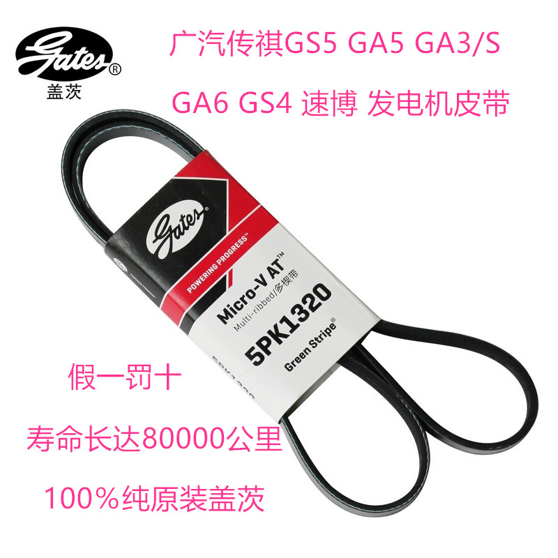 广汽传祺GA3/S GA5 GS5 GS4 GA6发动机皮带 发电机皮带  空调皮带