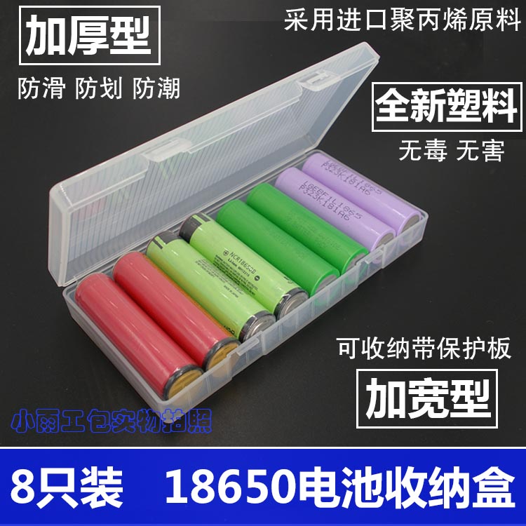 促销 18650电池收纳盒 8节装 全新透明PP料 18650电池盒  保护盒