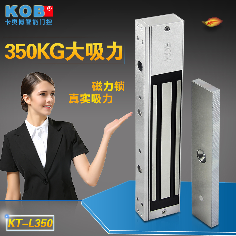 KOB品牌 350公斤磁力锁 350kg磁力锁 电磁锁 门禁锁 电控磁吸锁