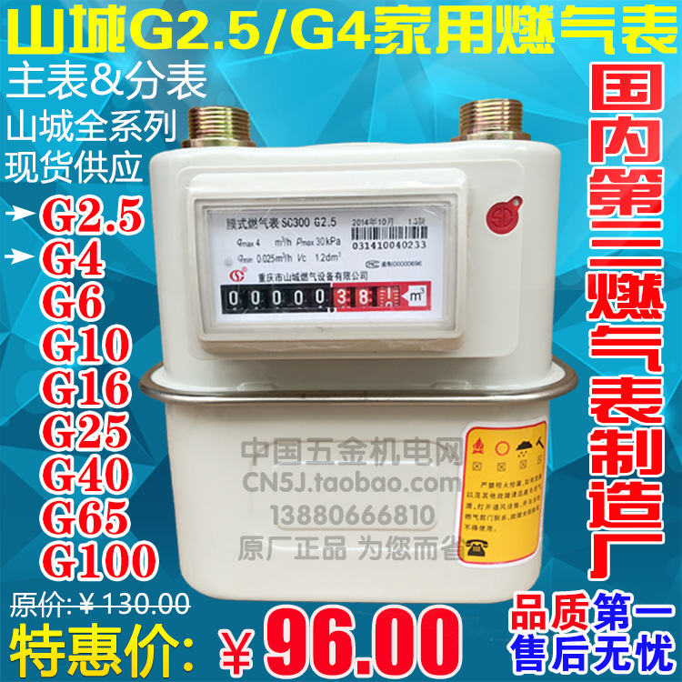 重庆G2.5G4膜式家用燃气表 天然气表 煤气表计量表 家用分表