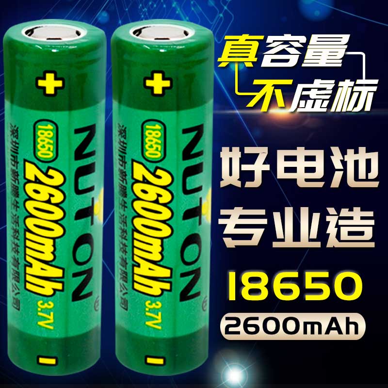 18650锂电池强光手电筒激光灯收音机3.7V大容量可充电电池2600mAh