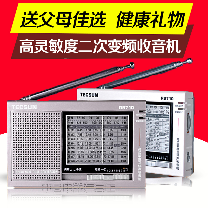 Tecsun/德生 R-9710全波段老人二次变频立体声短波收音机9700DX