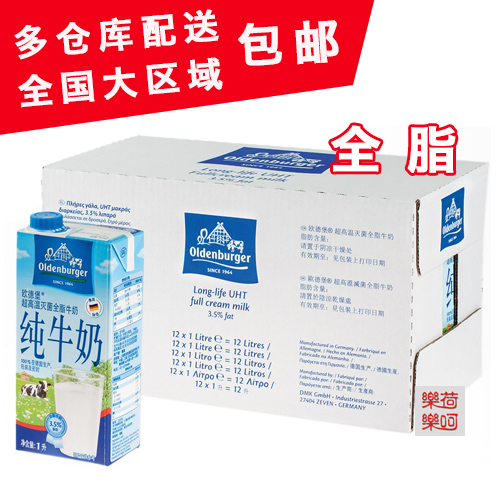 正品包邮 德国进口牛奶 欧德堡超高温处理 全脂纯牛奶1L*12盒/箱
