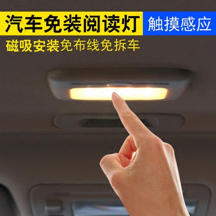 【天天特价】后排座免安装阅读灯后备箱充电吸顶照明室内车顶灯