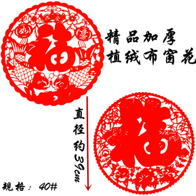 新年剪纸窗花吊钱中国风春节装饰绒布福字剪纸年货25号、26