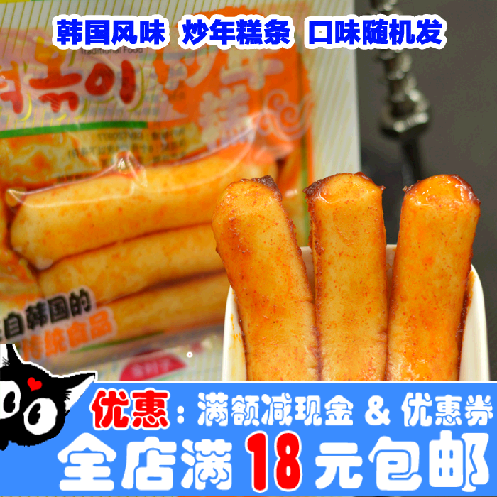 10袋包邮 金时子韩国炒年糕 即食零食小吃烧烤味传统年糕条 30克