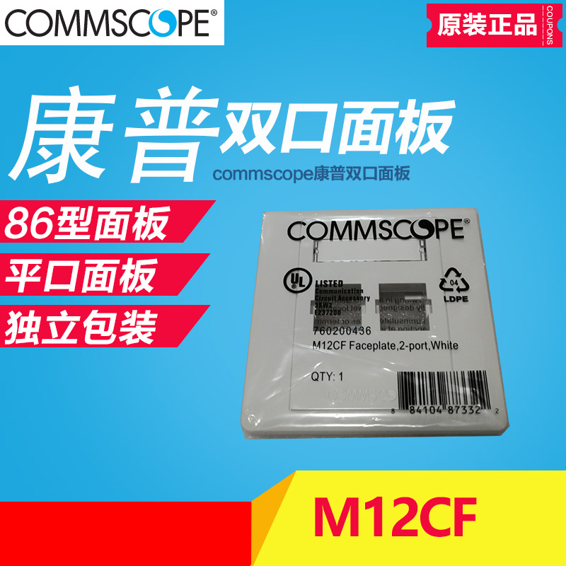 康普commscope双孔面板 双口面板 M12CF-262