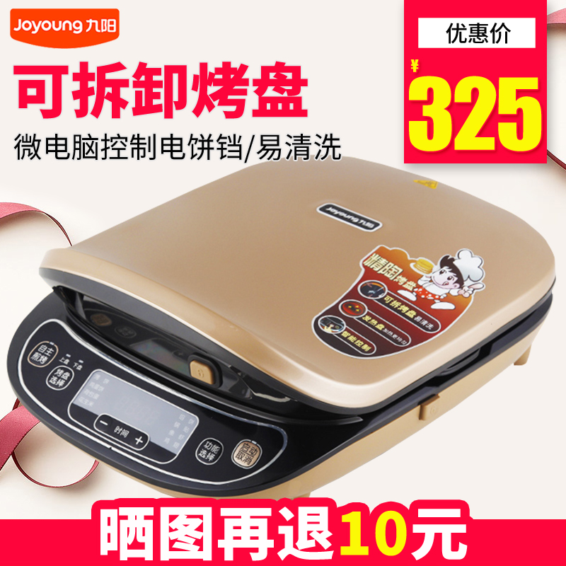 【天天特价】Joyoung/九阳 JK-30C01电饼铛蛋糕烙饼煎烤机可拆卸