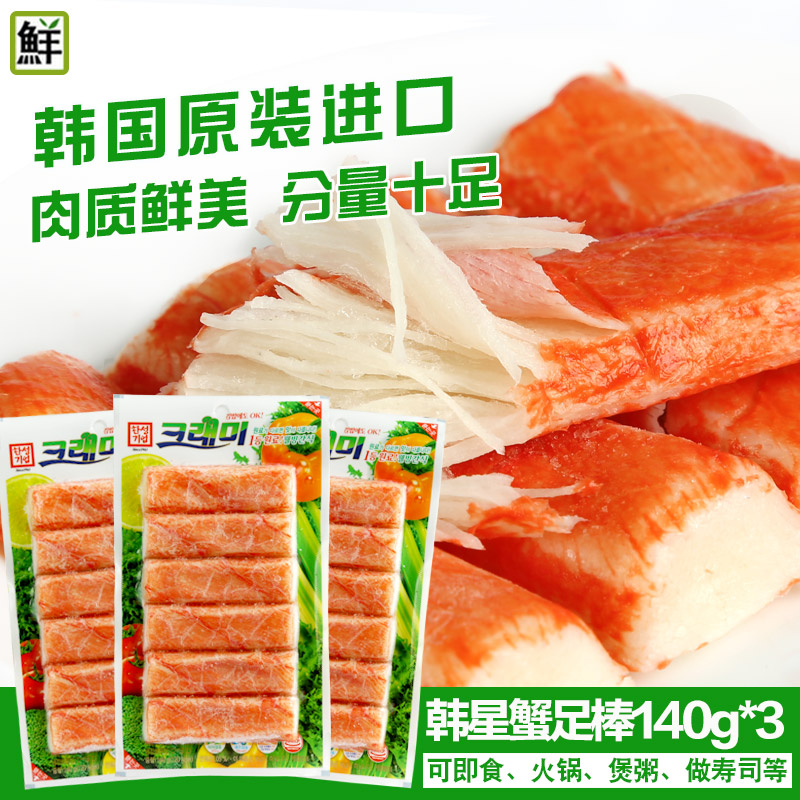 韩国进口蟹足棒140g*3 韩星蟹棒蟹肉棒蟹柳火锅食材寿司料理食材