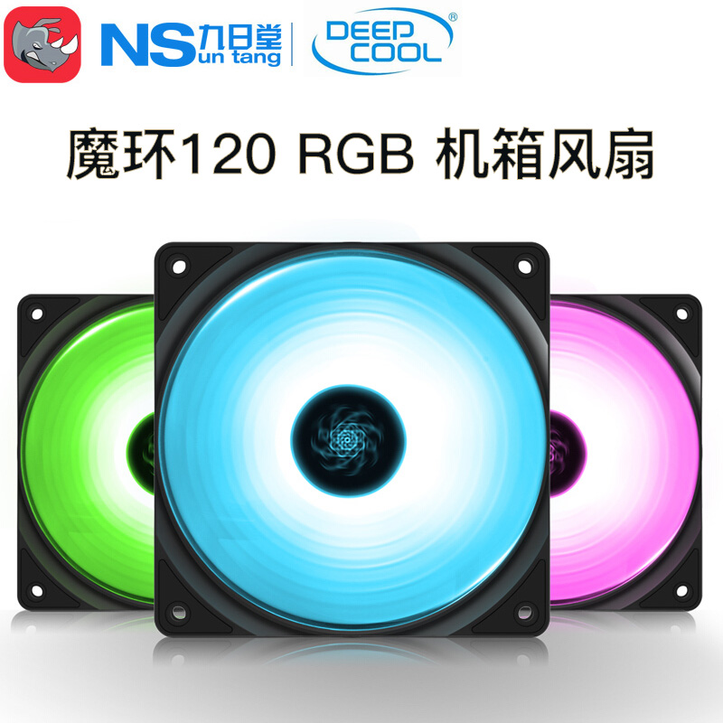 九州风神 DEEPCOOL 魔环120 RGB 电脑机箱风扇 支持RGB SYNC主板