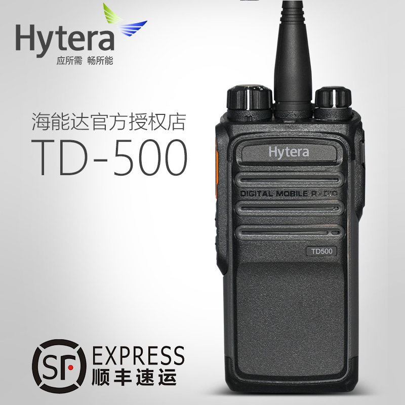 hytera/海能达TD-500对讲机HYT好易通TD500 数字DMR手台数模兼容