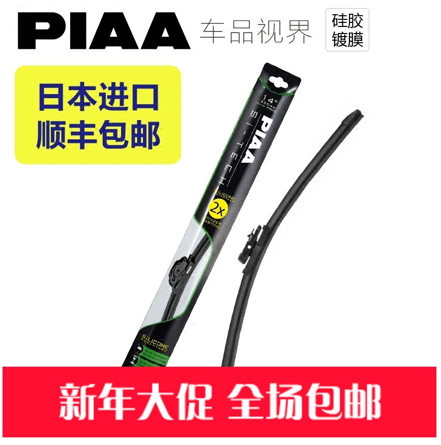 PIAA雨刷970无骨镀膜硅胶雨刷日本进口专用接口静音耐用雨刮器片