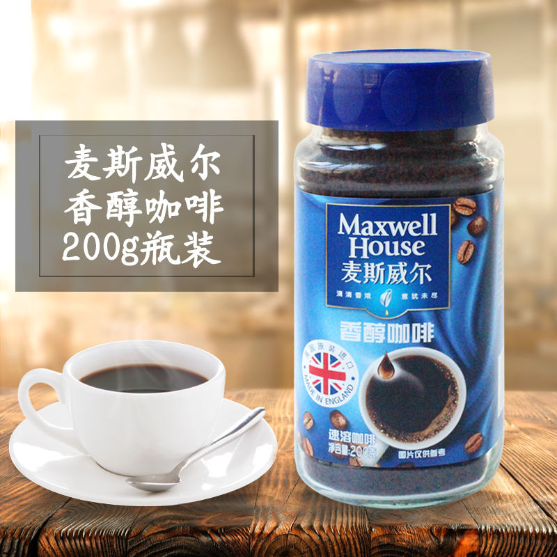 麦斯威尔咖啡200g瓶装 瓶装醇香速溶咖啡 纯黑咖啡无伴侣 包邮