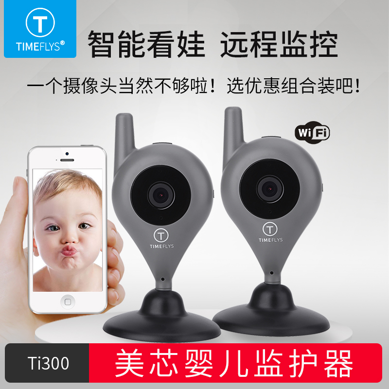 美芯婴儿监护器Ti300宝宝手机远程监控报警哭声夜视摄像头1.5米线