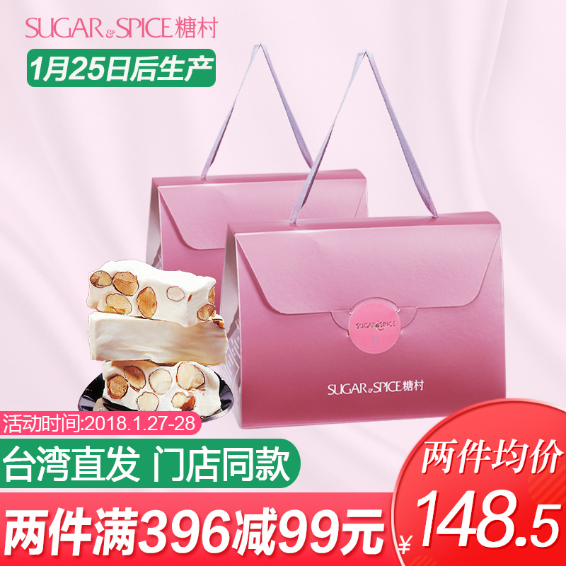 糖村牛轧糖400g/盒*2 纯手工喜糖果台湾进口零食春节年货礼盒包
