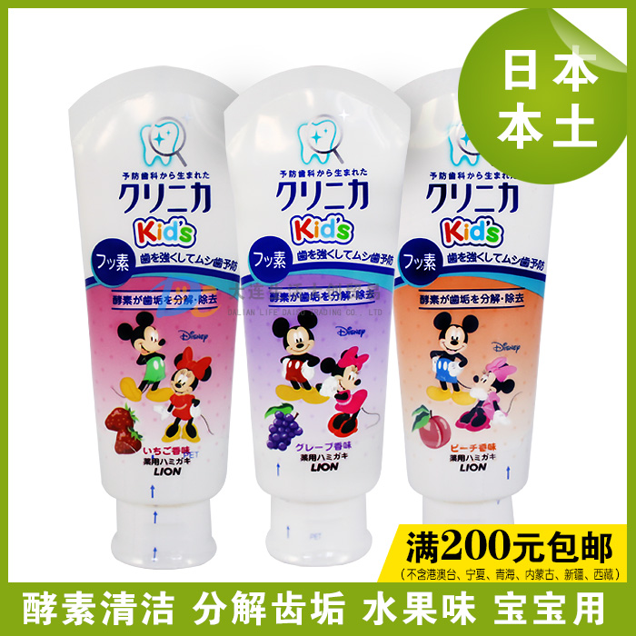 日本原装进口狮王米奇儿童牙膏婴幼儿迪士尼防蛀护齿酵素美白吞咽