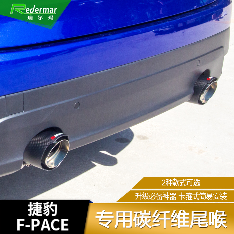 捷豹F-PACE专用碳纤维排气管 XEL改装消声器不锈钢烤蓝尾喉装饰圈